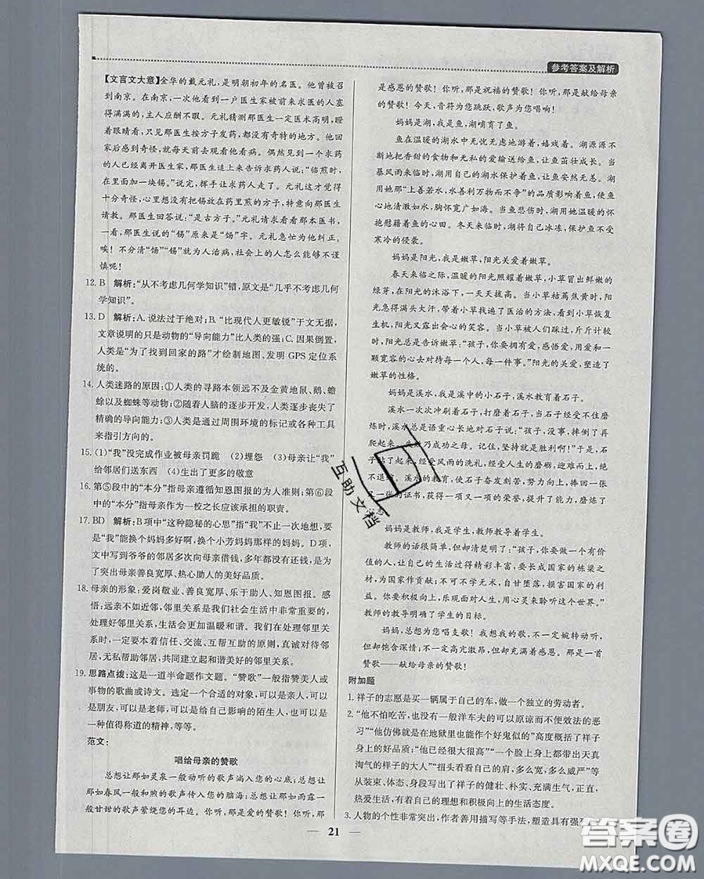 2020春提分教練優(yōu)學(xué)導(dǎo)練測七年級語文下冊人教版答案