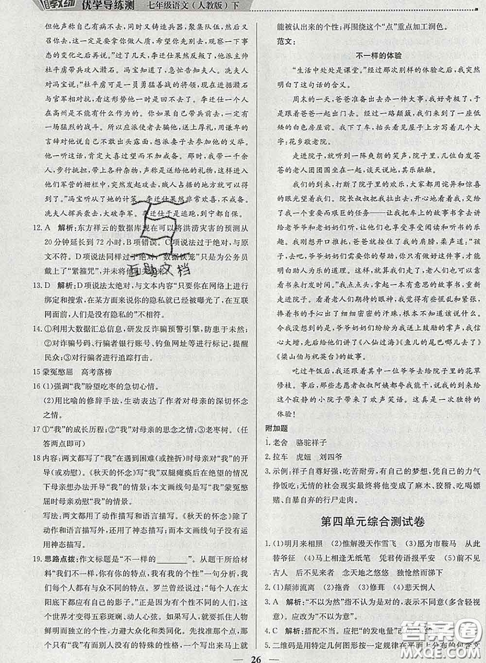 2020春提分教練優(yōu)學(xué)導(dǎo)練測七年級語文下冊人教版答案