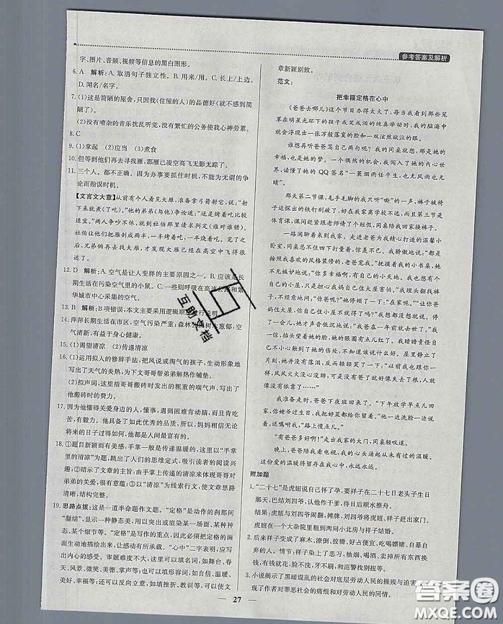 2020春提分教練優(yōu)學(xué)導(dǎo)練測七年級語文下冊人教版答案