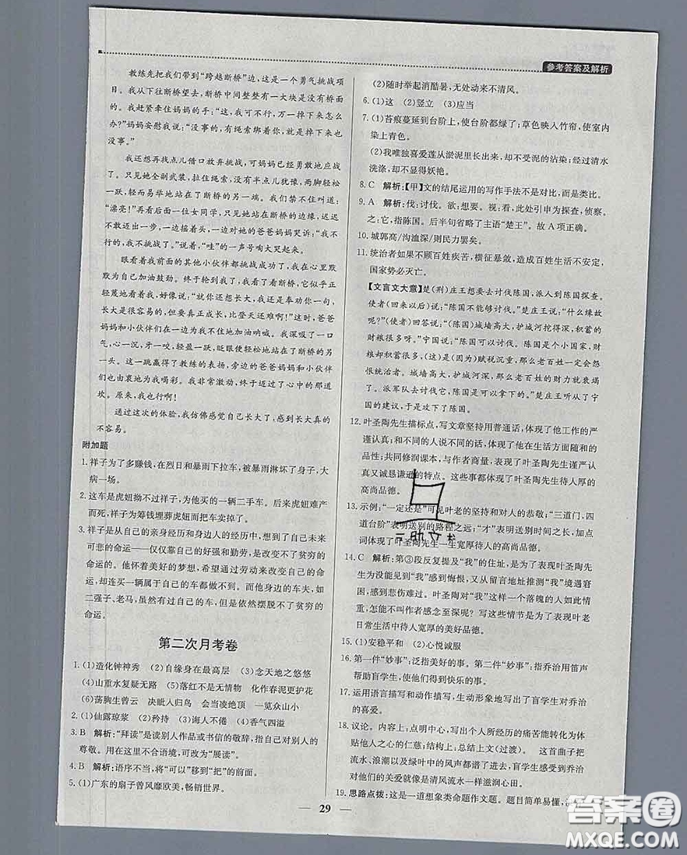 2020春提分教練優(yōu)學(xué)導(dǎo)練測七年級語文下冊人教版答案