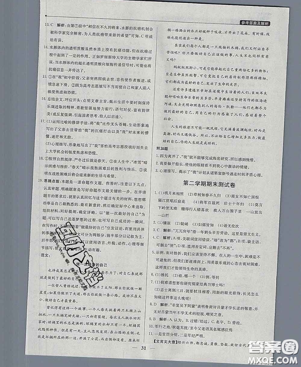 2020春提分教練優(yōu)學(xué)導(dǎo)練測七年級語文下冊人教版答案