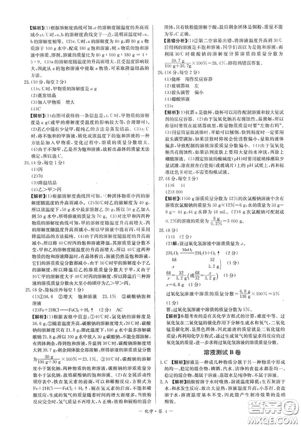 西藏人民出版社2020天利38套對接中考單元專題雙測卷九年級化學(xué)下冊人教版答案