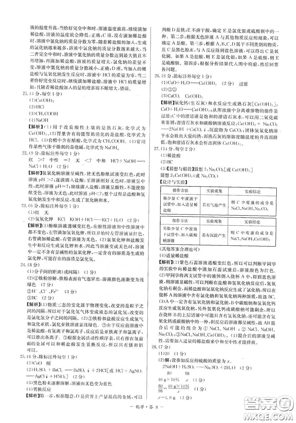 西藏人民出版社2020天利38套對接中考單元專題雙測卷九年級化學(xué)下冊人教版答案