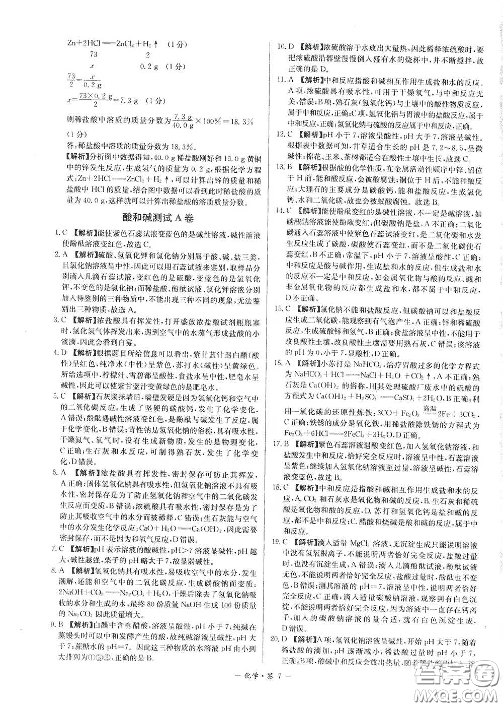 西藏人民出版社2020天利38套對接中考單元專題雙測卷九年級化學(xué)下冊人教版答案