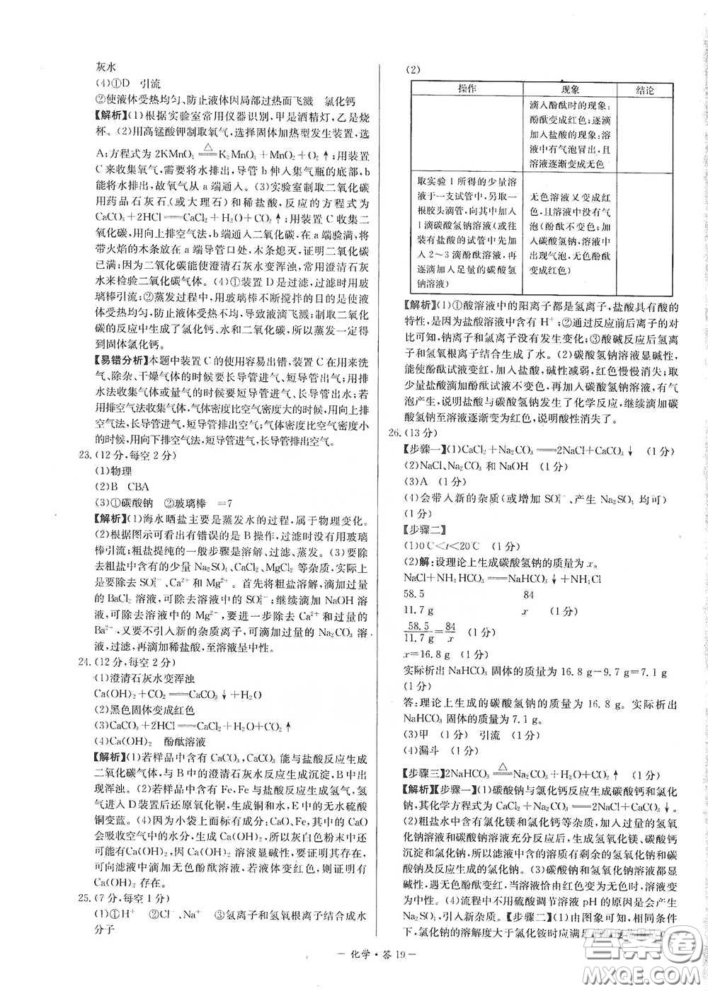 西藏人民出版社2020天利38套對接中考單元專題雙測卷九年級化學(xué)下冊人教版答案