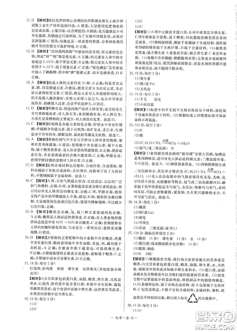 西藏人民出版社2020天利38套對接中考單元專題雙測卷九年級化學(xué)下冊人教版答案