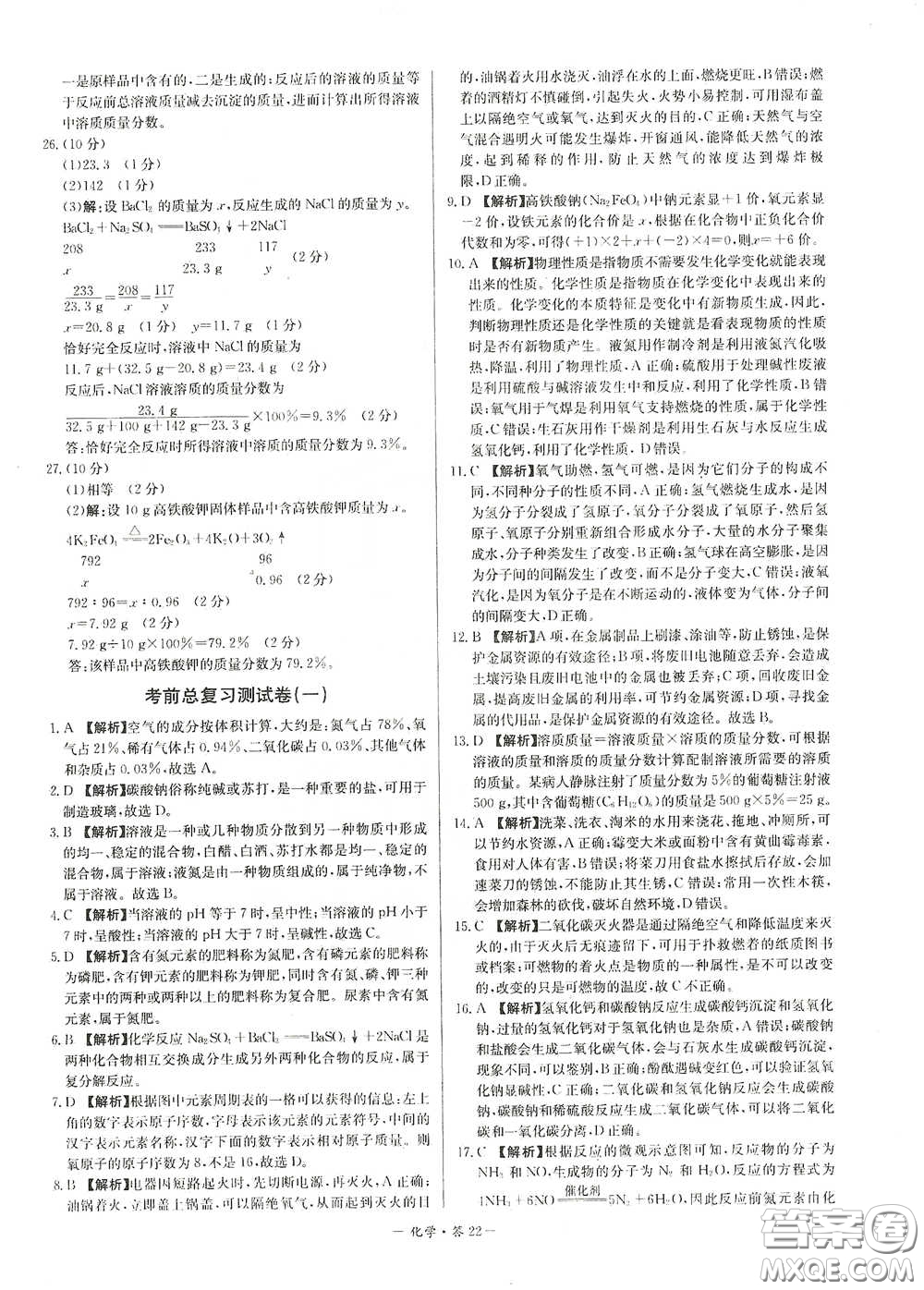 西藏人民出版社2020天利38套對接中考單元專題雙測卷九年級化學(xué)下冊人教版答案