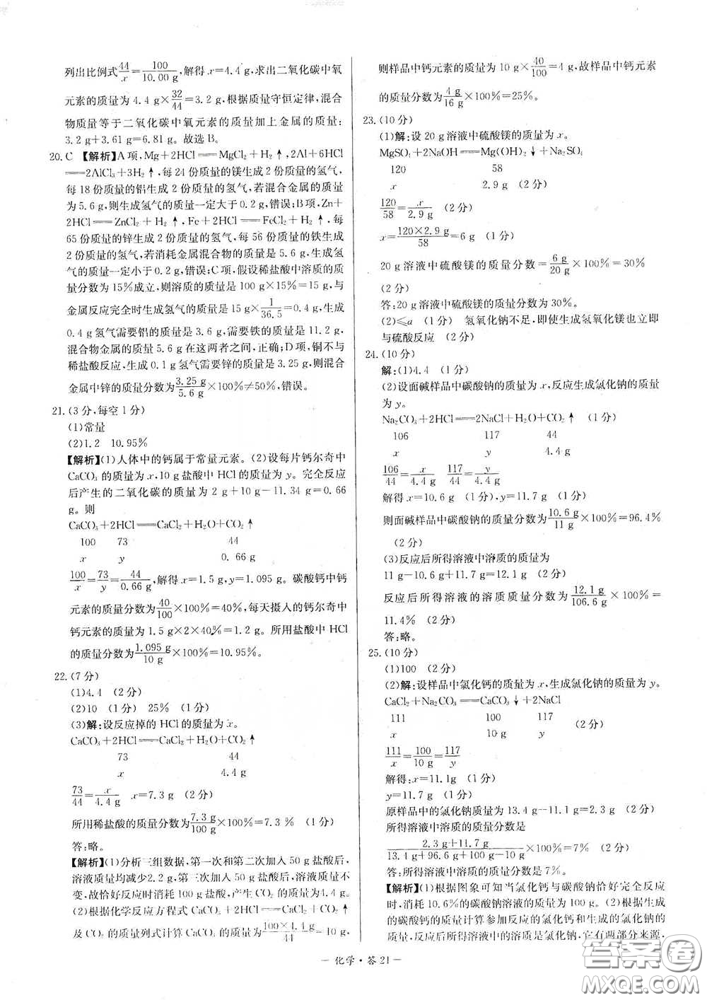 西藏人民出版社2020天利38套對接中考單元專題雙測卷九年級化學(xué)下冊人教版答案