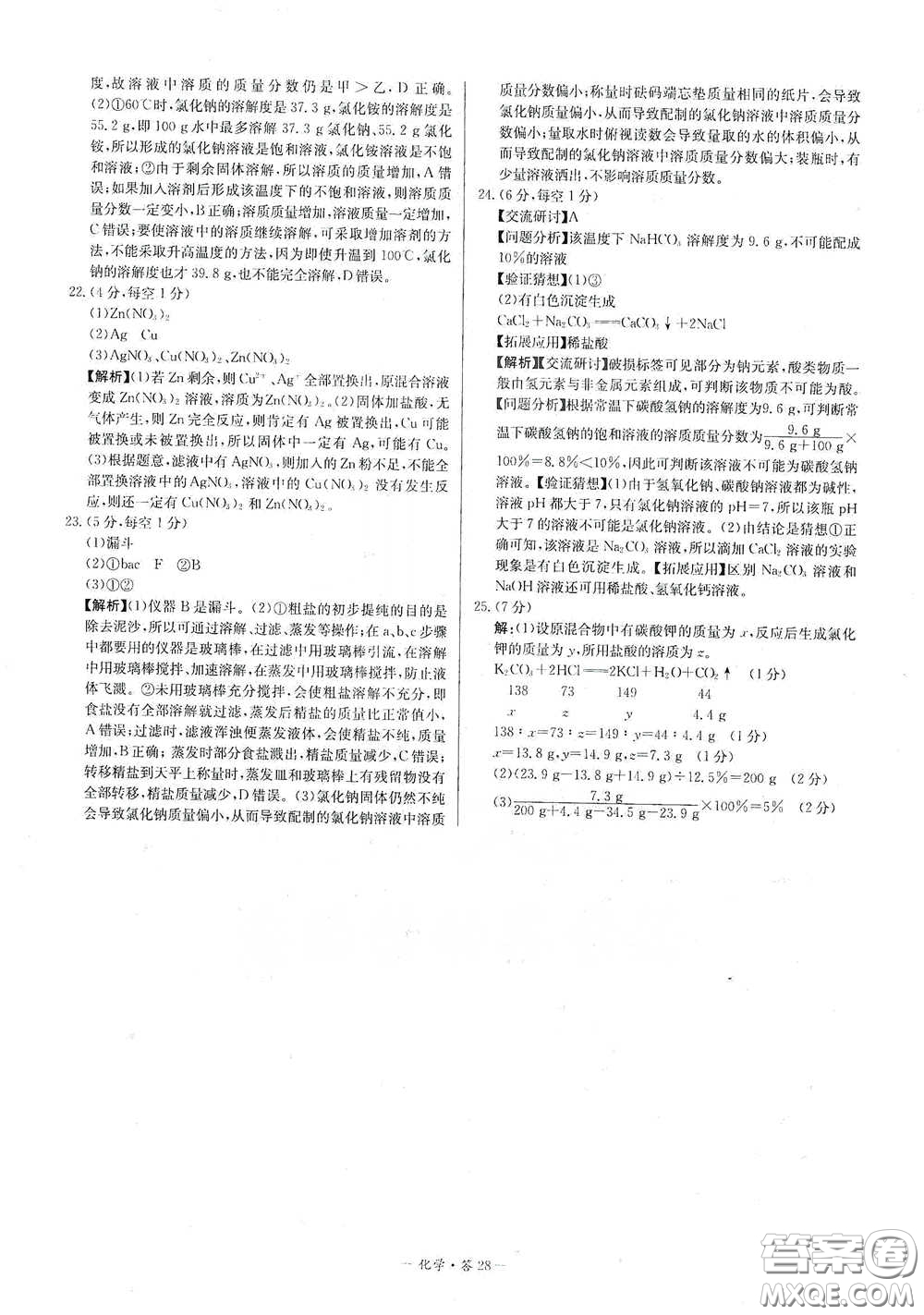 西藏人民出版社2020天利38套對接中考單元專題雙測卷九年級化學(xué)下冊人教版答案