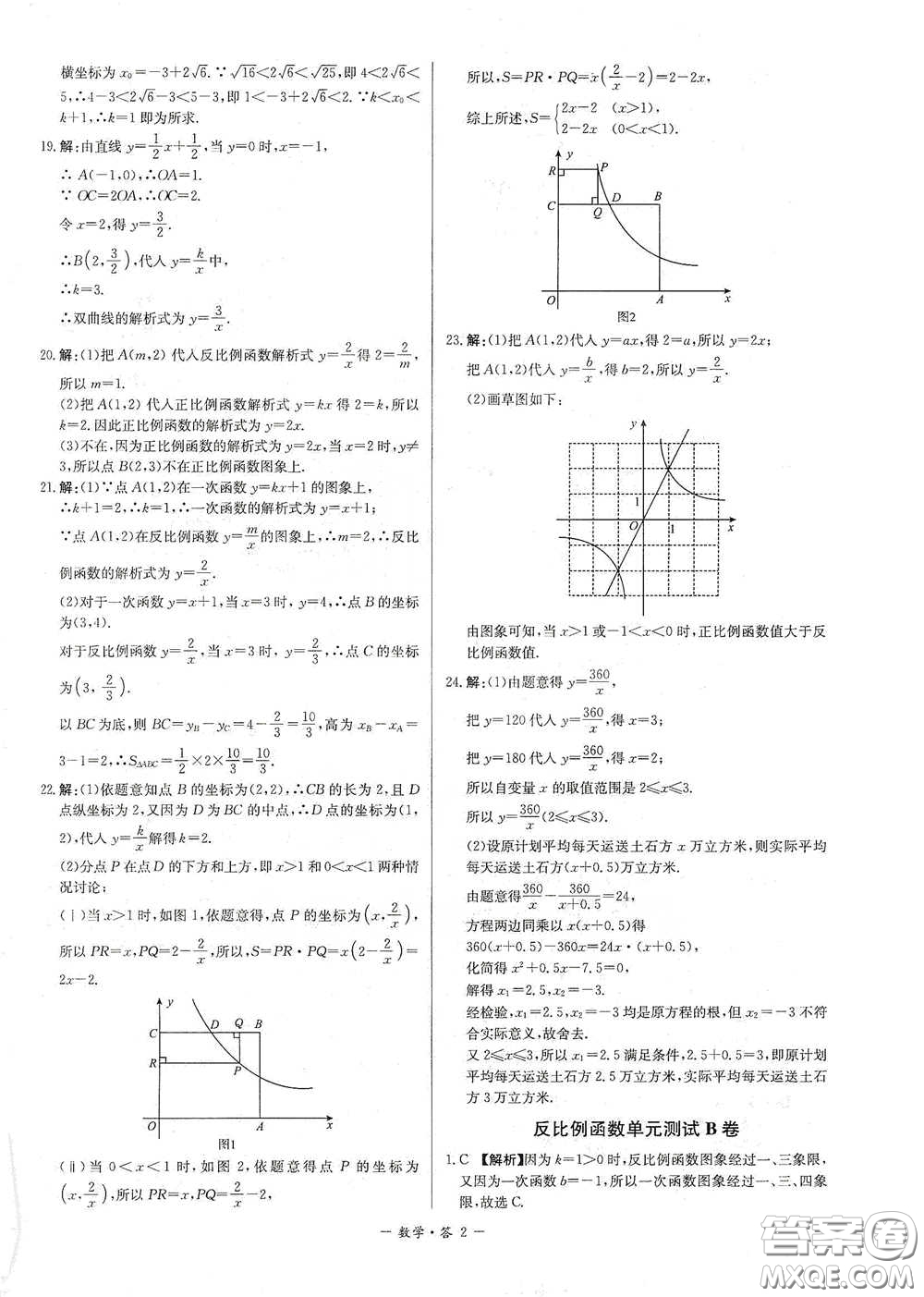 西藏人民出版社2020天利38套對接中考單元專題雙測卷九年級數(shù)學下冊人教版答案