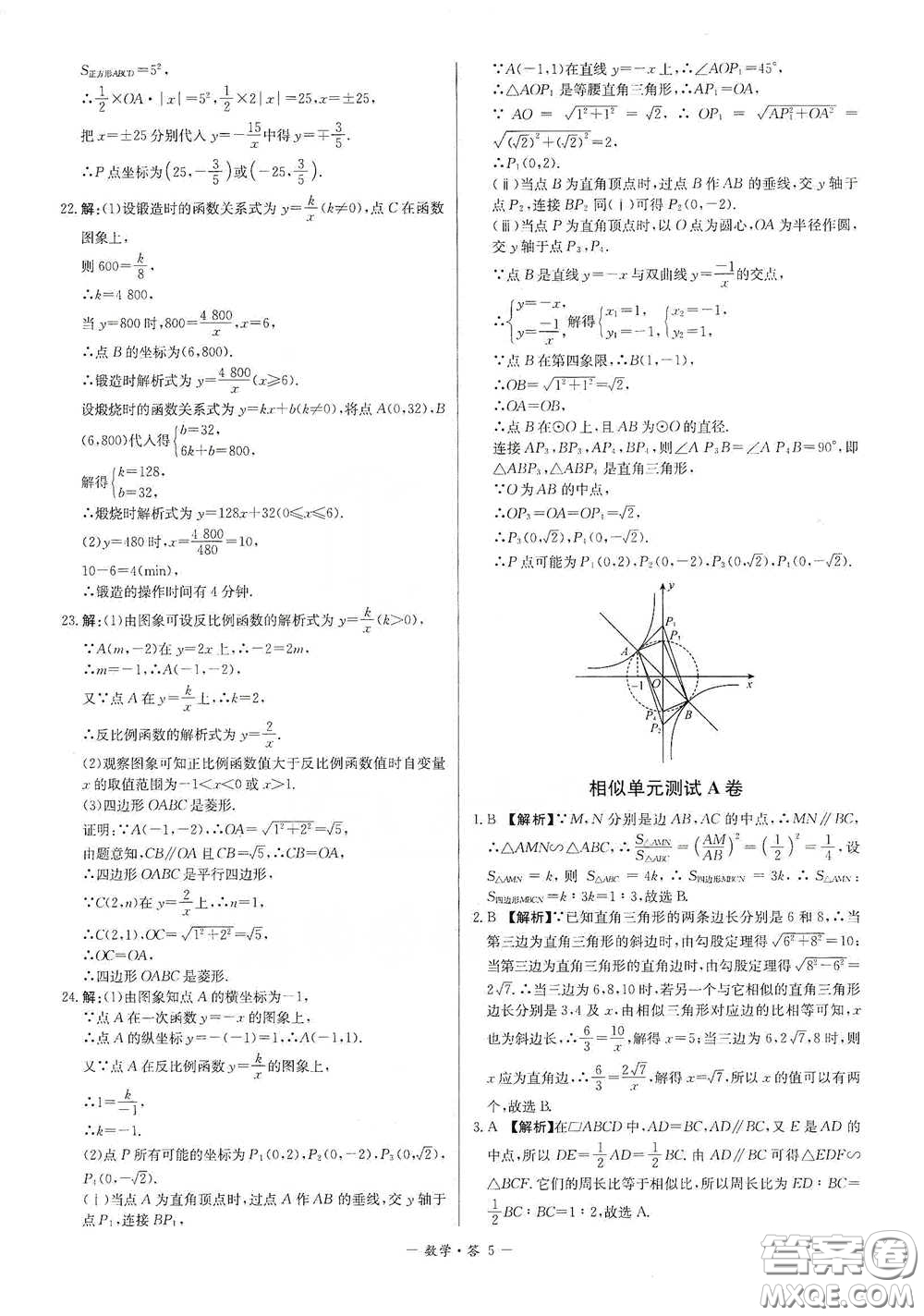 西藏人民出版社2020天利38套對接中考單元專題雙測卷九年級數(shù)學下冊人教版答案