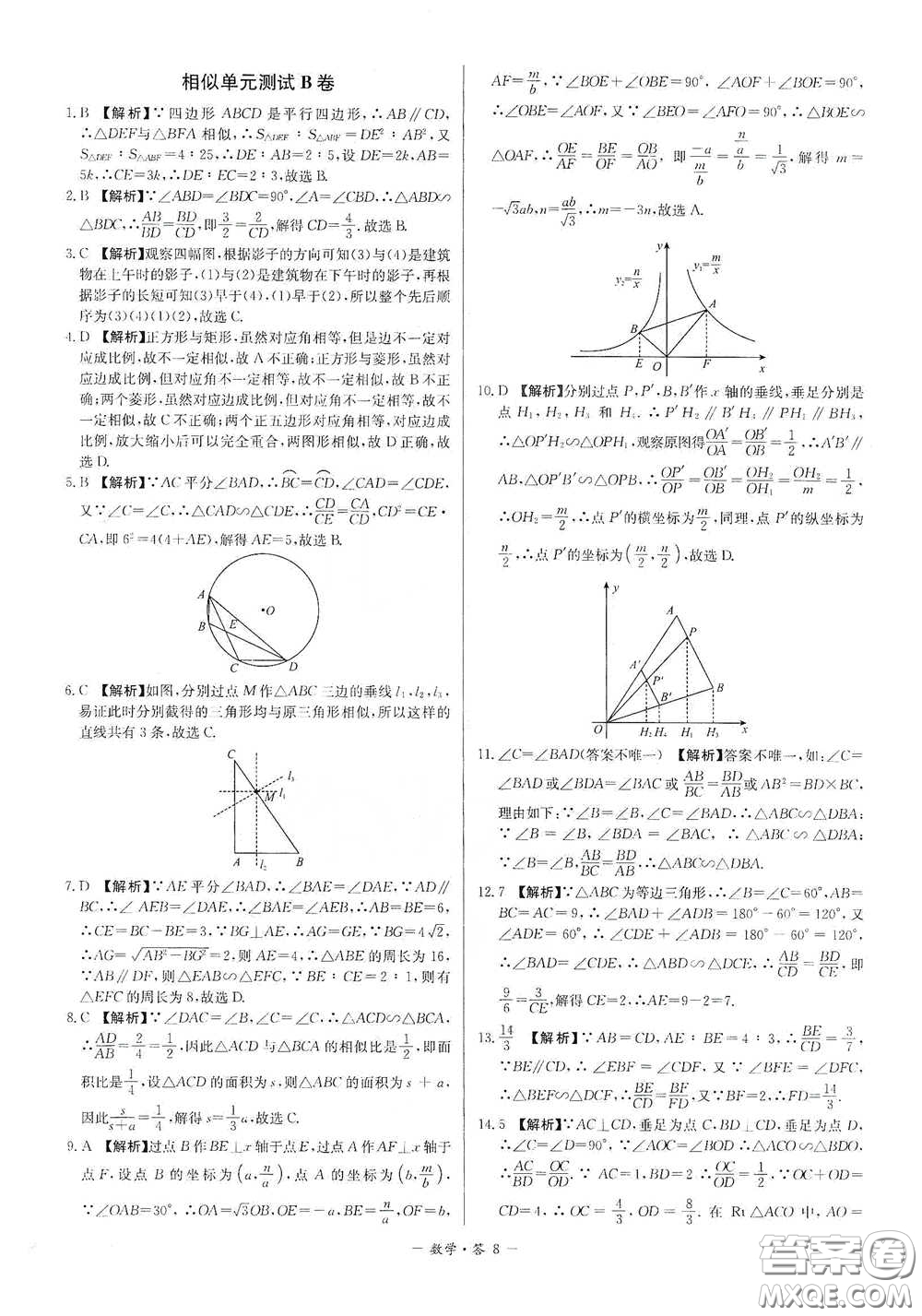 西藏人民出版社2020天利38套對接中考單元專題雙測卷九年級數(shù)學下冊人教版答案