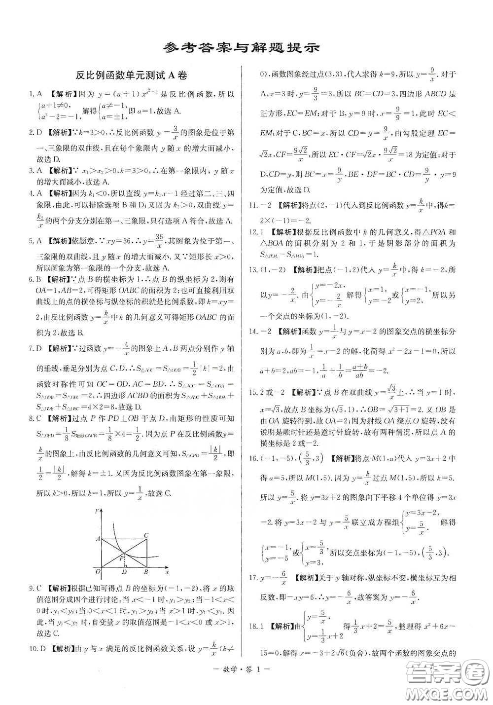 西藏人民出版社2020天利38套對接中考單元專題雙測卷九年級數(shù)學下冊人教版答案