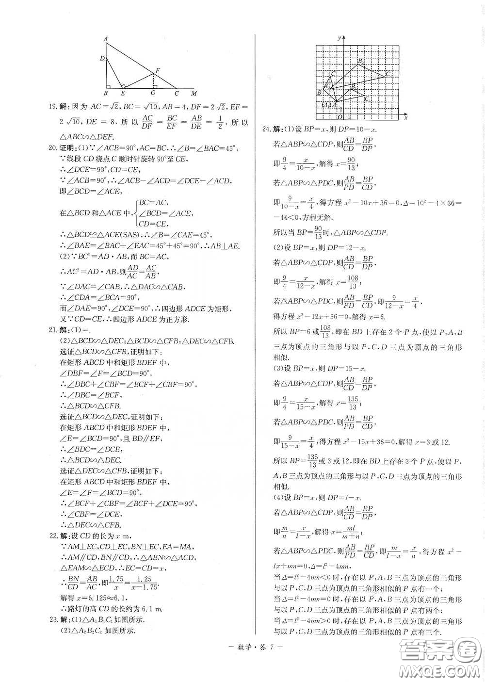 西藏人民出版社2020天利38套對接中考單元專題雙測卷九年級數(shù)學下冊人教版答案