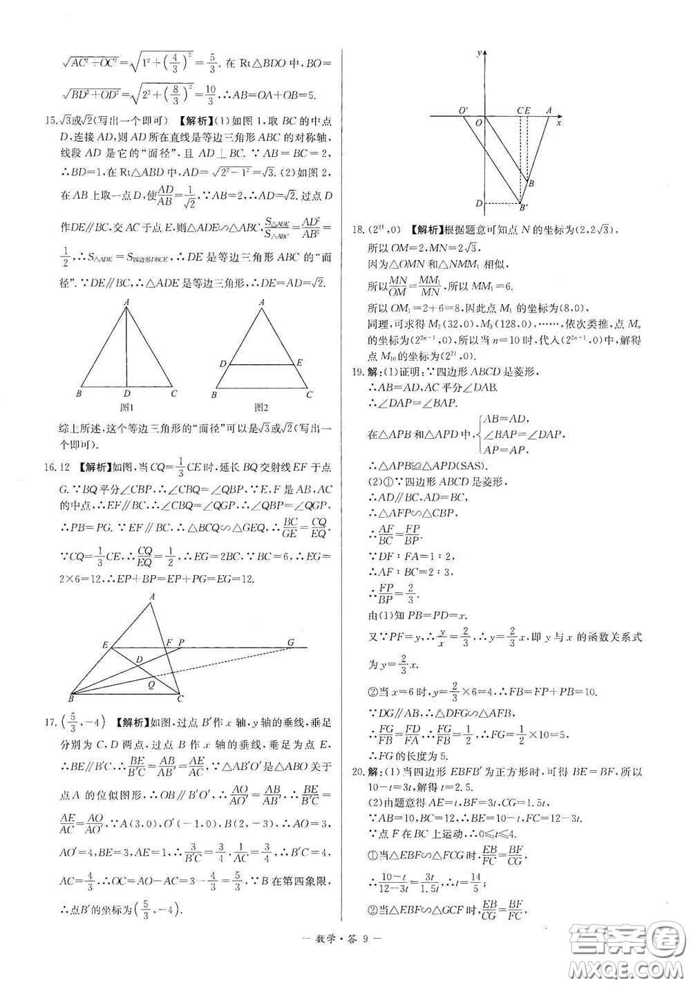 西藏人民出版社2020天利38套對接中考單元專題雙測卷九年級數(shù)學下冊人教版答案