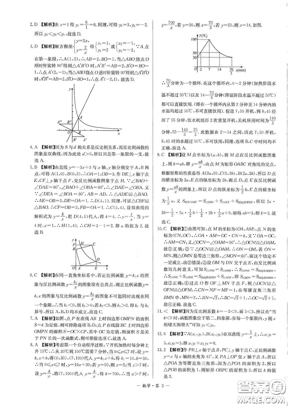 西藏人民出版社2020天利38套對接中考單元專題雙測卷九年級數(shù)學下冊人教版答案