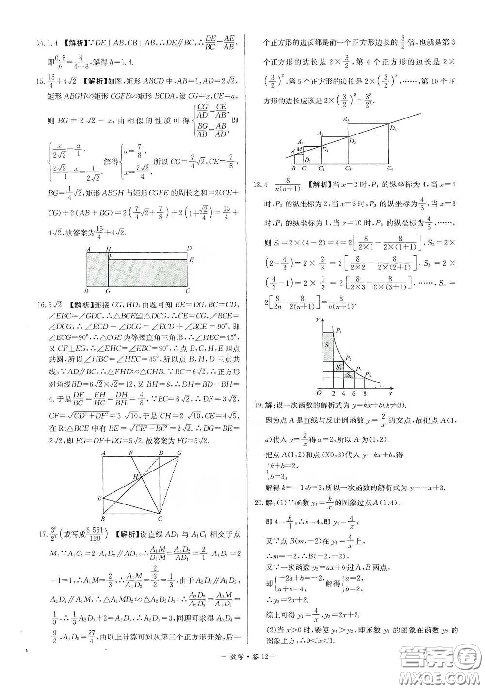 西藏人民出版社2020天利38套對接中考單元專題雙測卷九年級數(shù)學下冊人教版答案