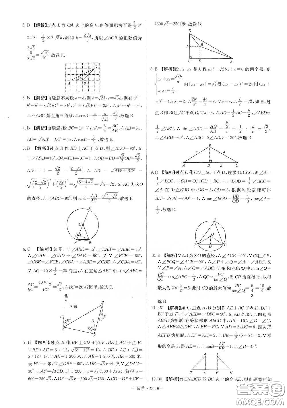 西藏人民出版社2020天利38套對接中考單元專題雙測卷九年級數(shù)學下冊人教版答案