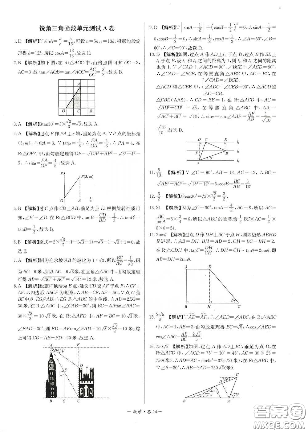 西藏人民出版社2020天利38套對接中考單元專題雙測卷九年級數(shù)學下冊人教版答案