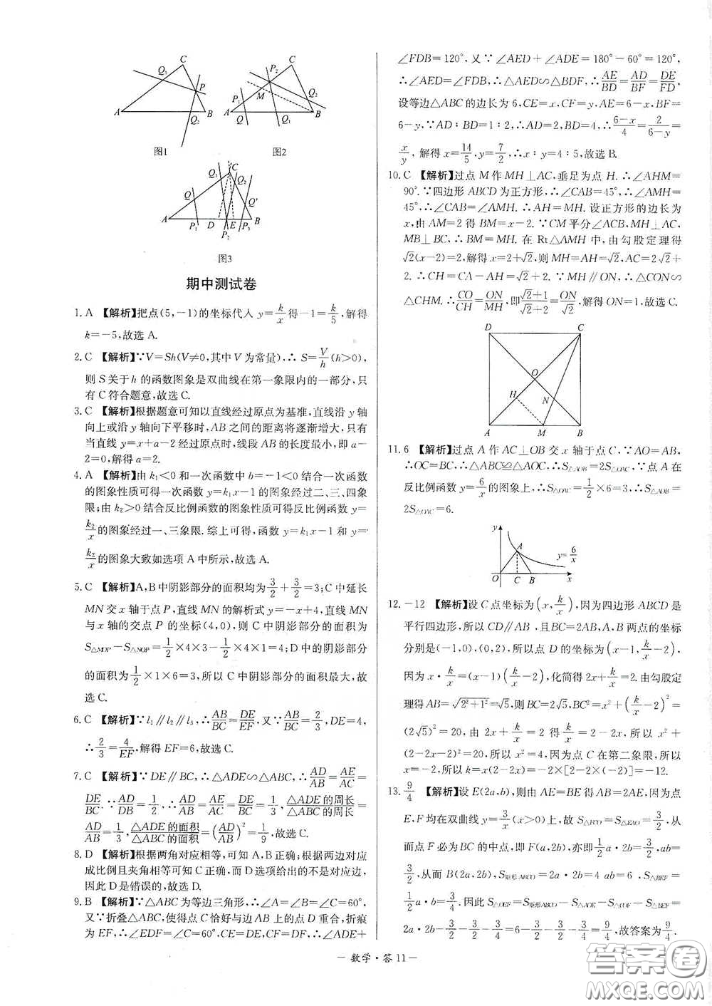 西藏人民出版社2020天利38套對接中考單元專題雙測卷九年級數(shù)學下冊人教版答案