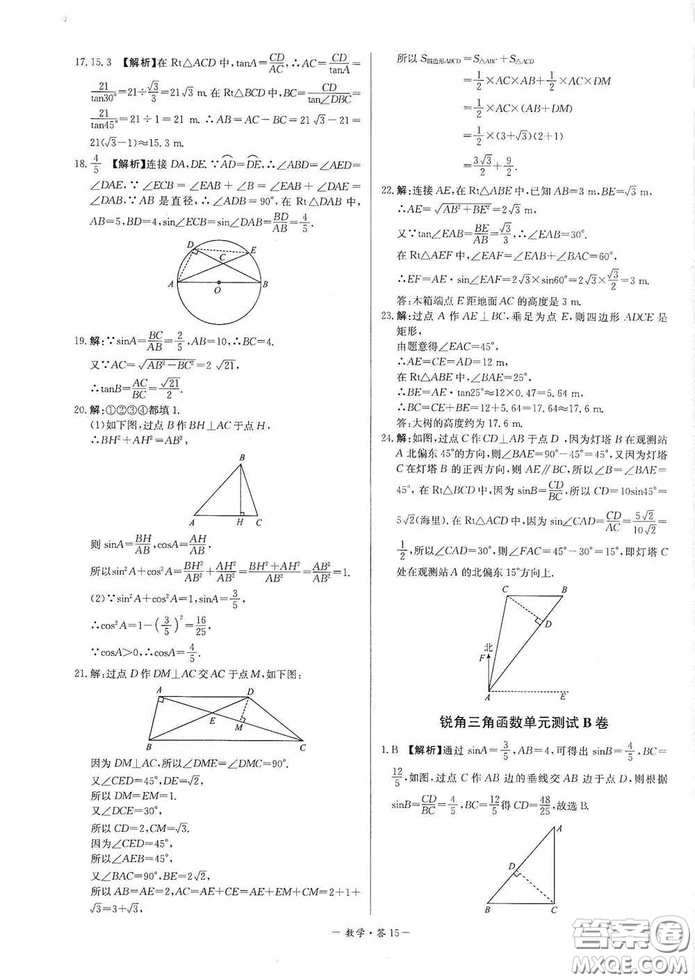 西藏人民出版社2020天利38套對接中考單元專題雙測卷九年級數(shù)學下冊人教版答案