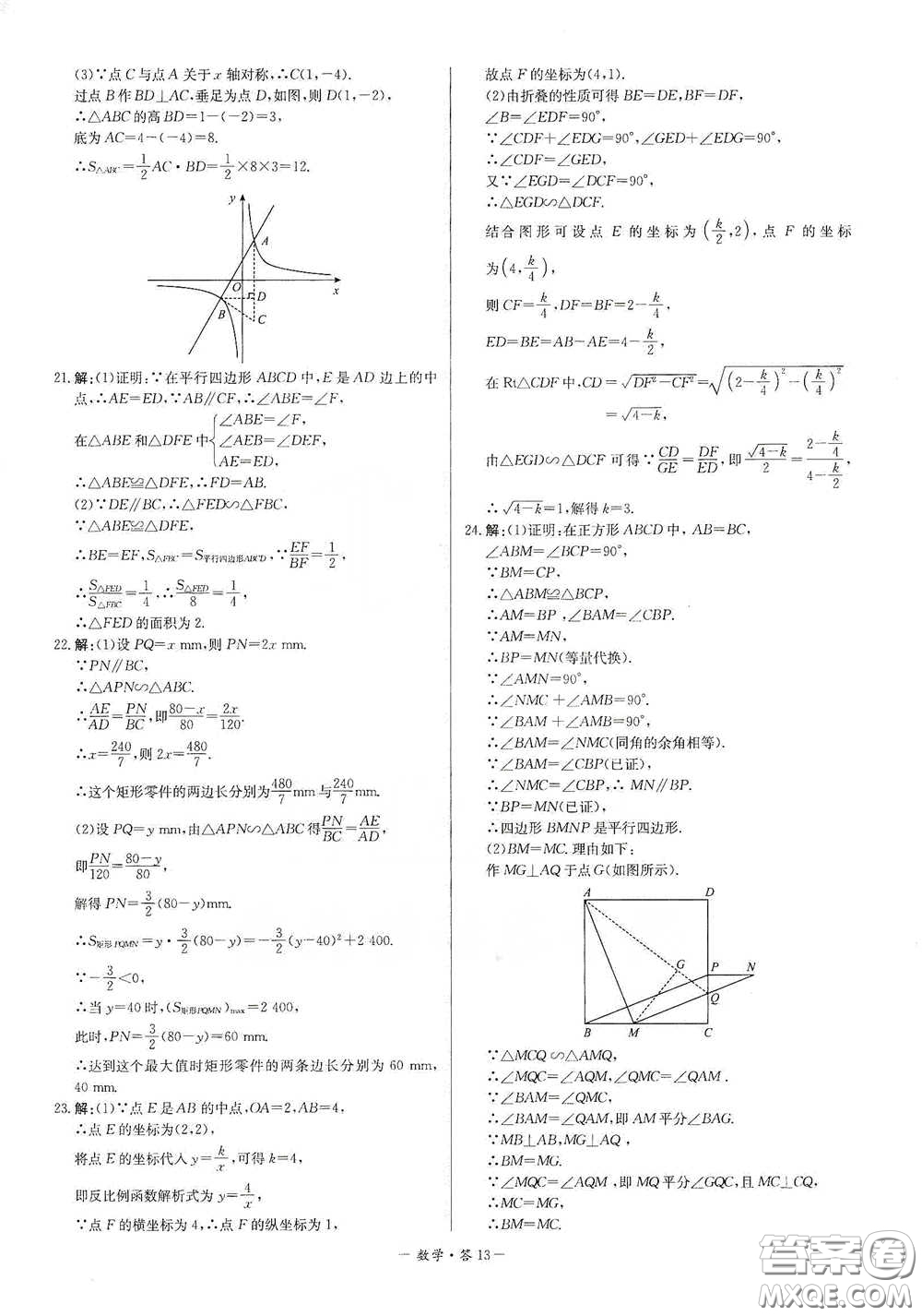 西藏人民出版社2020天利38套對接中考單元專題雙測卷九年級數(shù)學下冊人教版答案