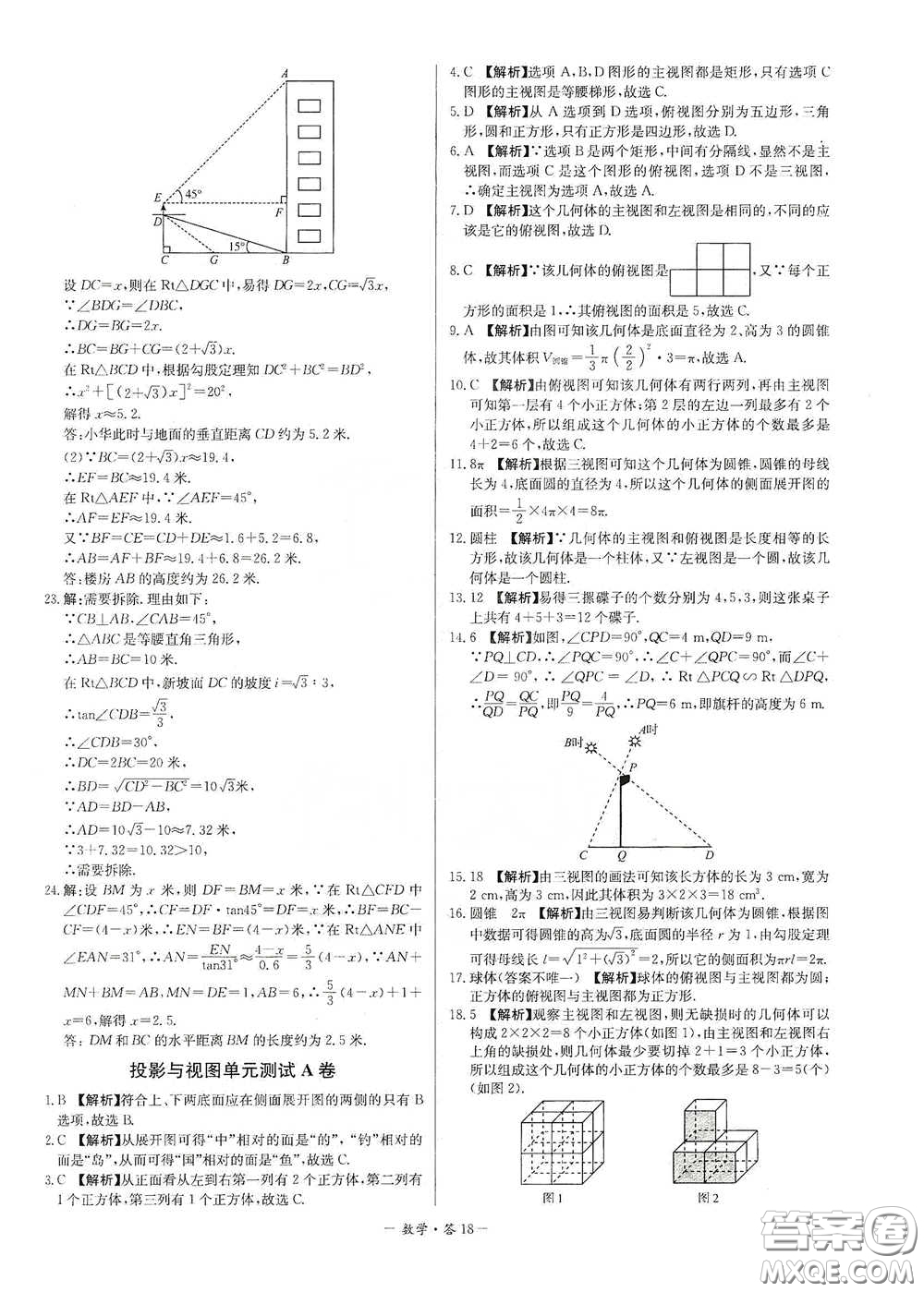 西藏人民出版社2020天利38套對接中考單元專題雙測卷九年級數(shù)學下冊人教版答案