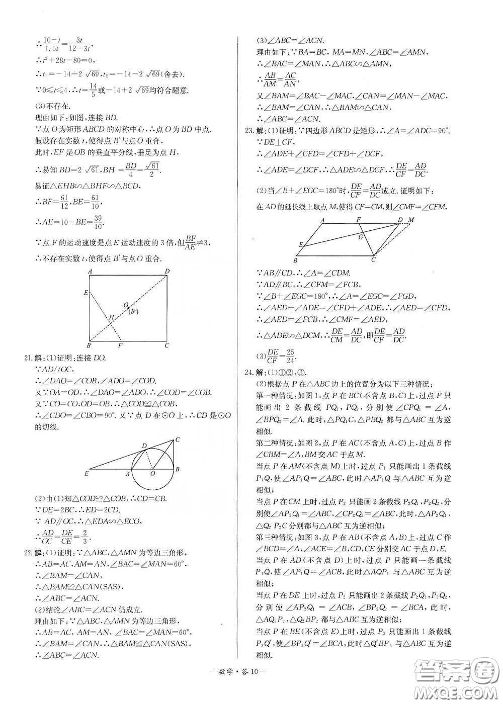 西藏人民出版社2020天利38套對接中考單元專題雙測卷九年級數(shù)學下冊人教版答案