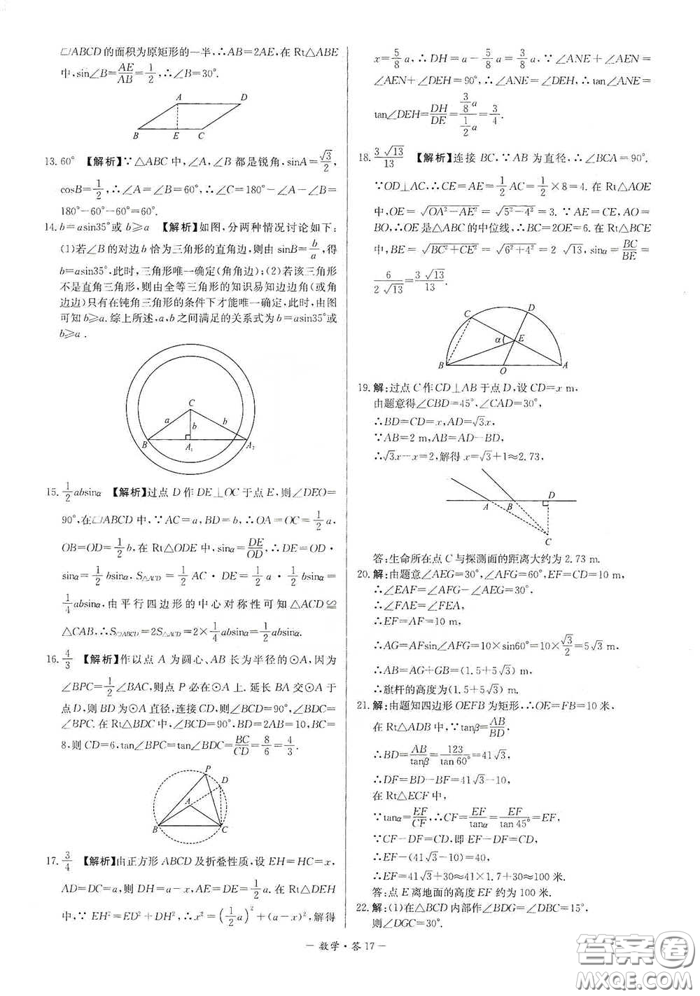 西藏人民出版社2020天利38套對接中考單元專題雙測卷九年級數(shù)學下冊人教版答案