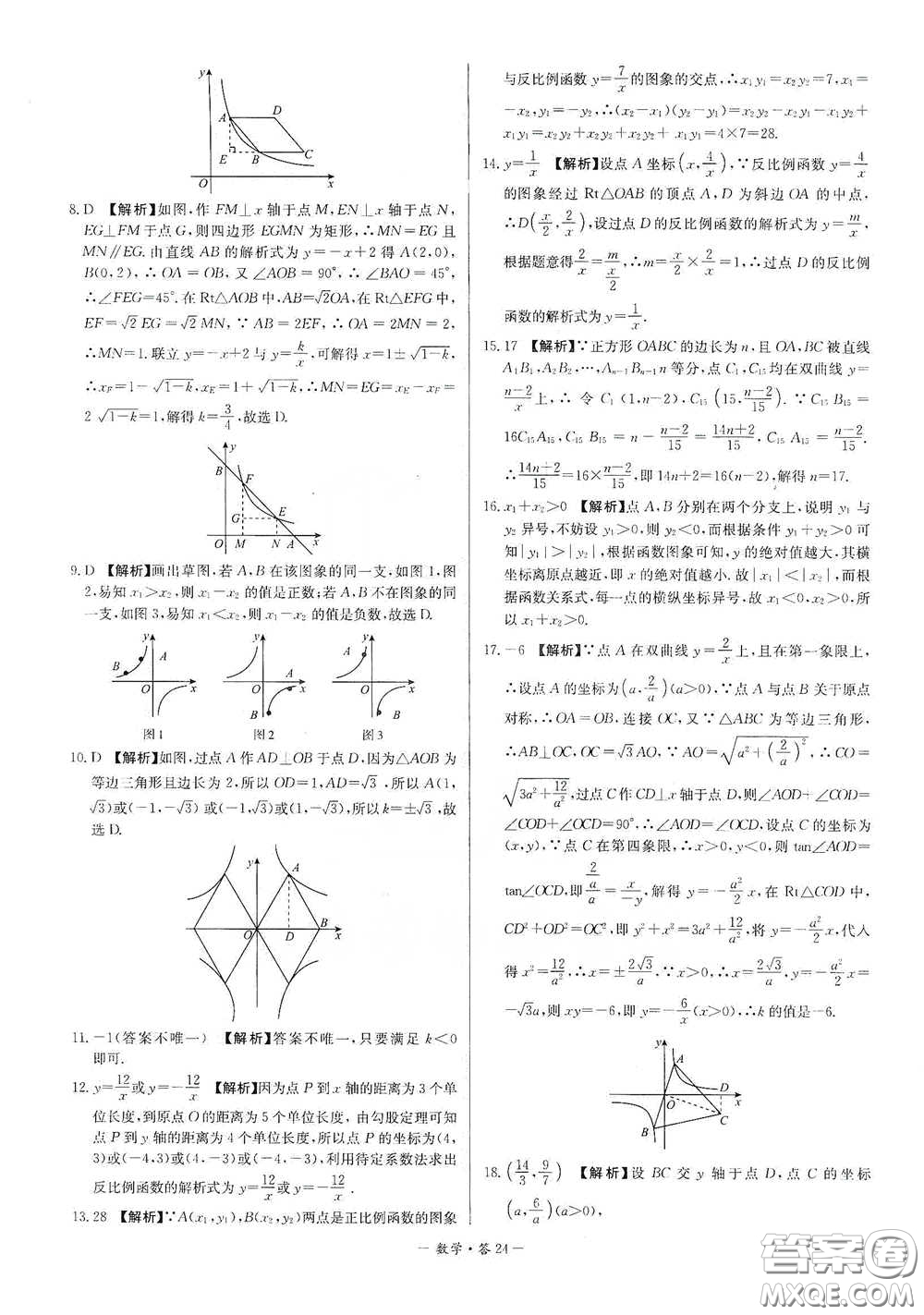 西藏人民出版社2020天利38套對接中考單元專題雙測卷九年級數(shù)學下冊人教版答案