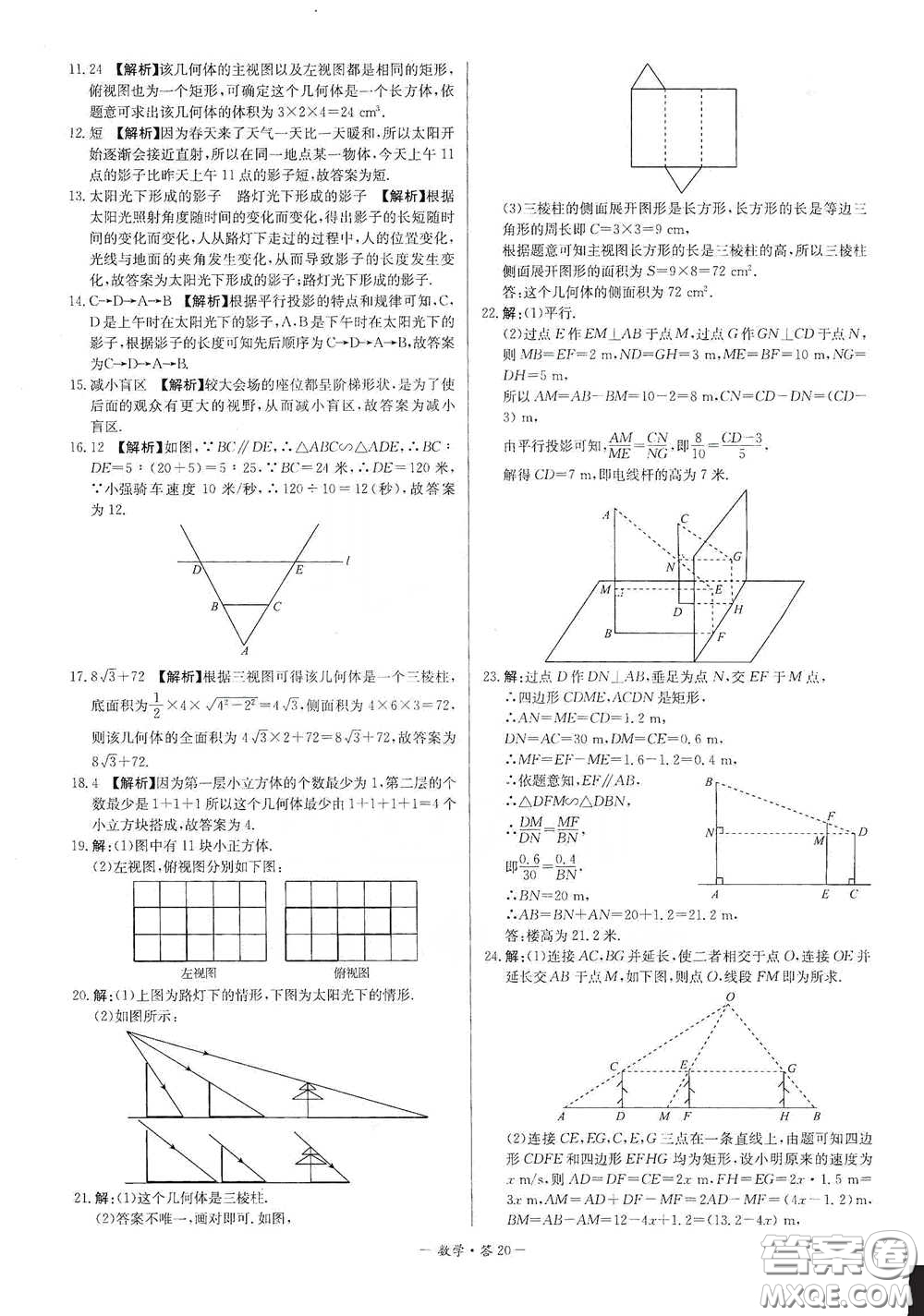 西藏人民出版社2020天利38套對接中考單元專題雙測卷九年級數(shù)學下冊人教版答案