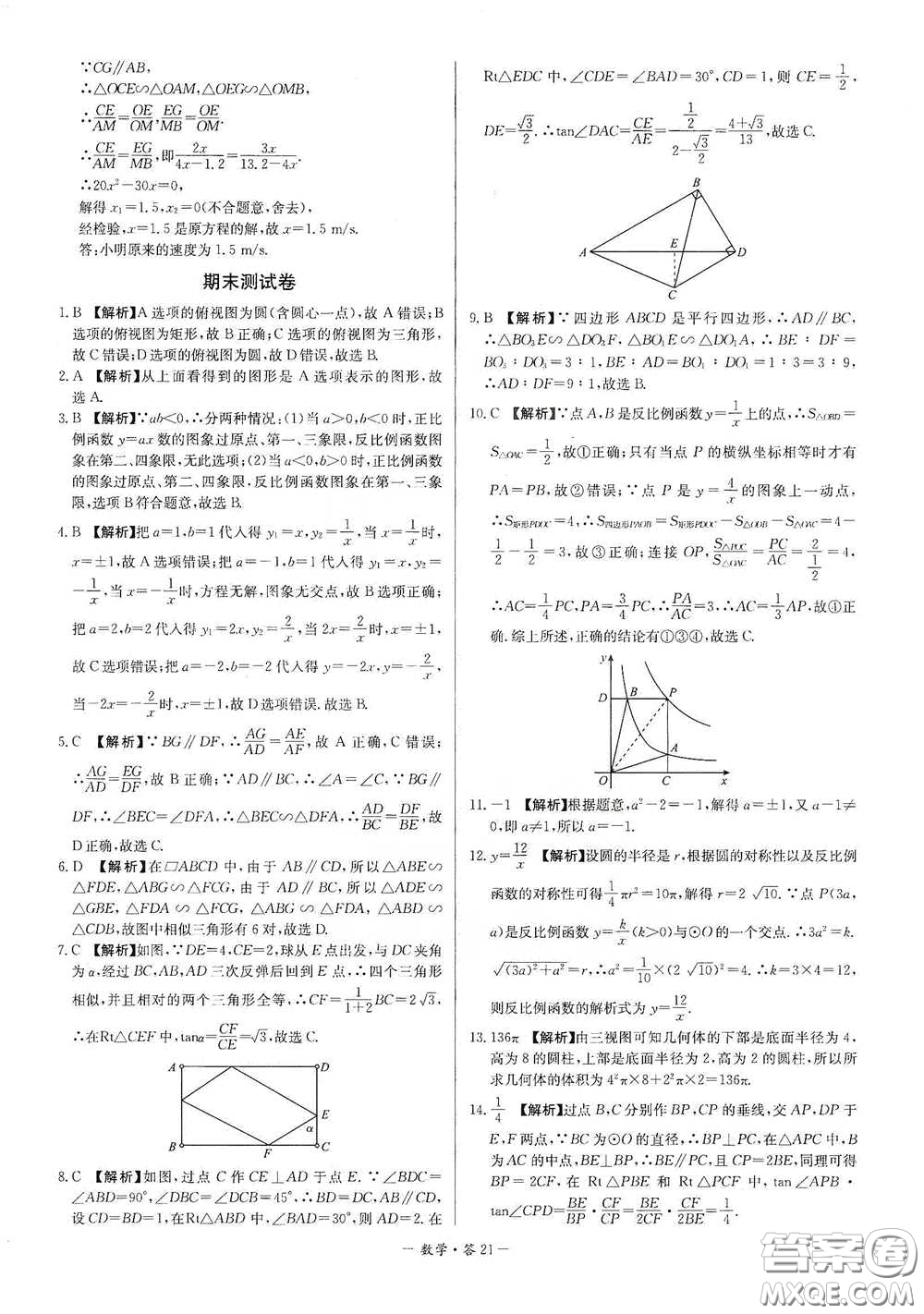 西藏人民出版社2020天利38套對接中考單元專題雙測卷九年級數(shù)學下冊人教版答案