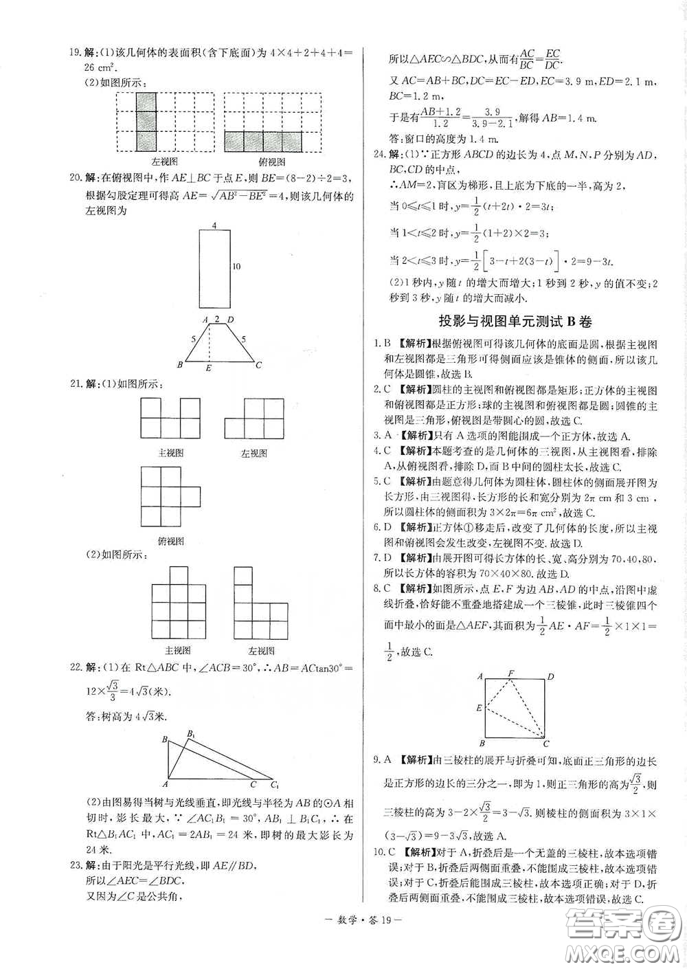 西藏人民出版社2020天利38套對接中考單元專題雙測卷九年級數(shù)學下冊人教版答案