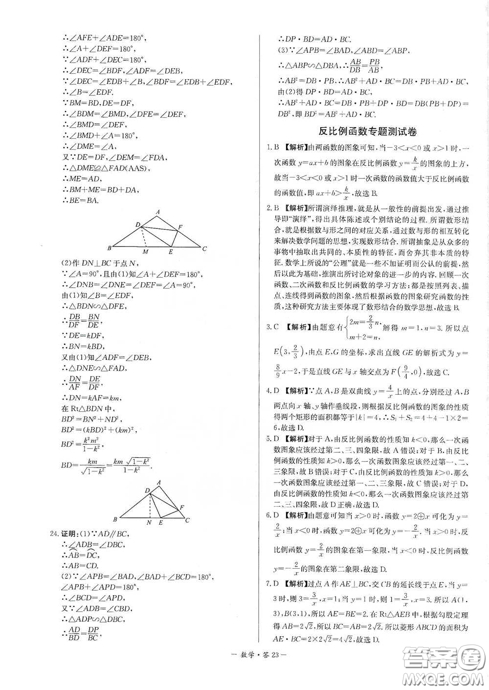 西藏人民出版社2020天利38套對接中考單元專題雙測卷九年級數(shù)學下冊人教版答案