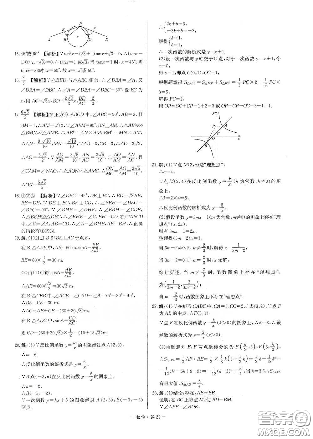 西藏人民出版社2020天利38套對接中考單元專題雙測卷九年級數(shù)學下冊人教版答案