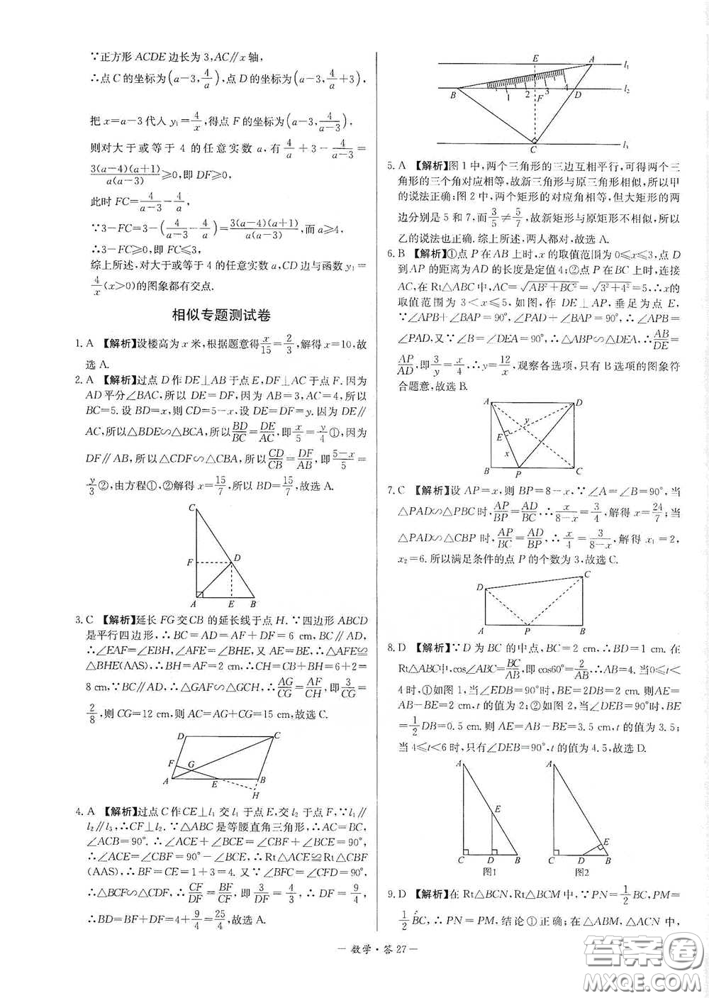 西藏人民出版社2020天利38套對接中考單元專題雙測卷九年級數(shù)學下冊人教版答案