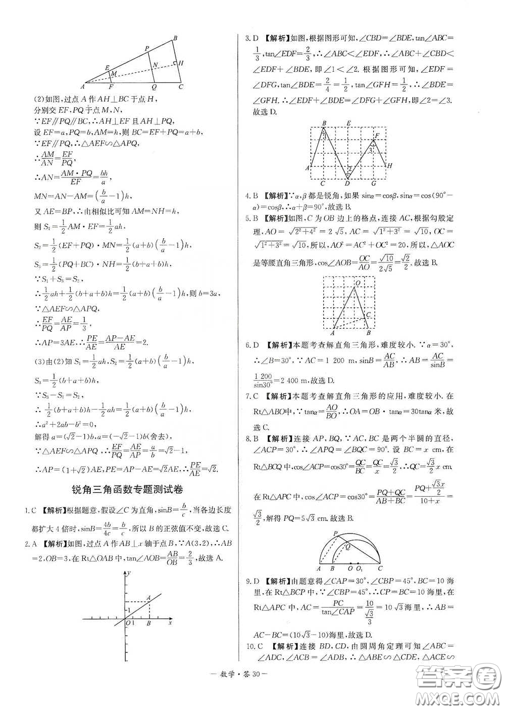 西藏人民出版社2020天利38套對接中考單元專題雙測卷九年級數(shù)學下冊人教版答案