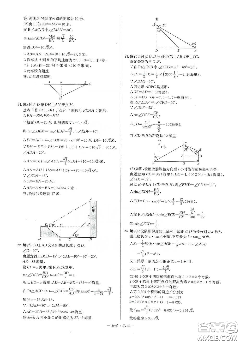 西藏人民出版社2020天利38套對接中考單元專題雙測卷九年級數(shù)學下冊人教版答案