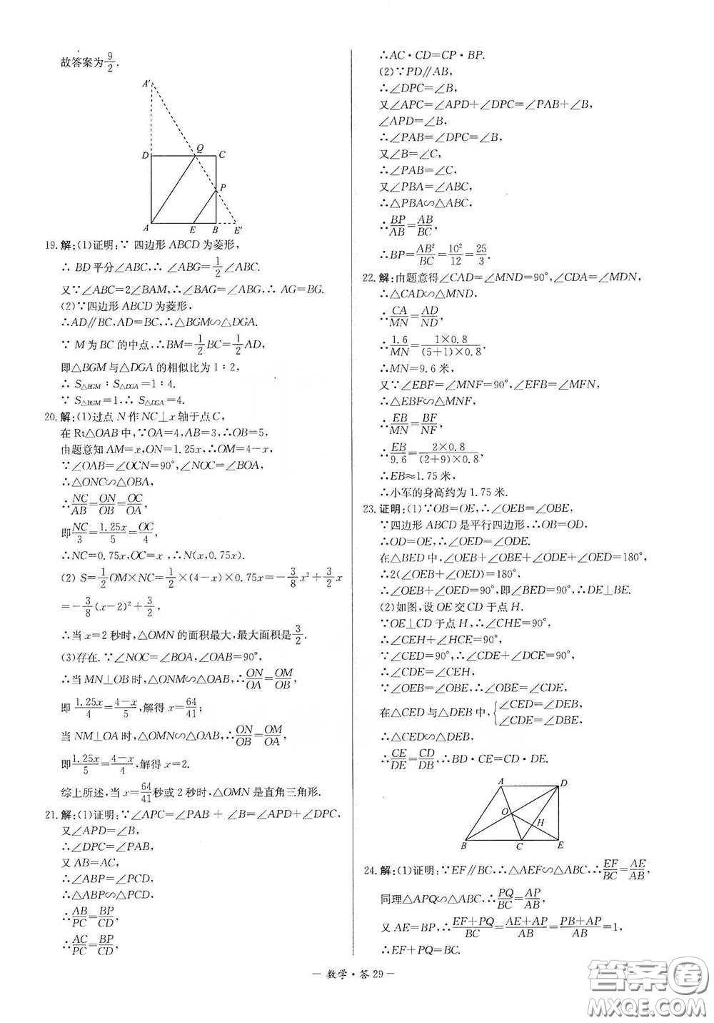 西藏人民出版社2020天利38套對接中考單元專題雙測卷九年級數(shù)學下冊人教版答案