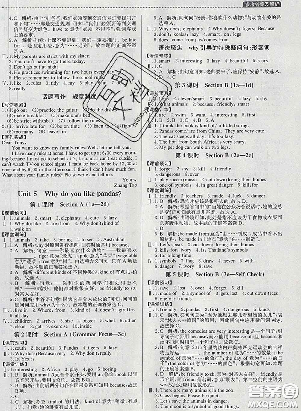 2020春提分教練優(yōu)學(xué)導(dǎo)練測(cè)七年級(jí)英語(yǔ)下冊(cè)人教版答案