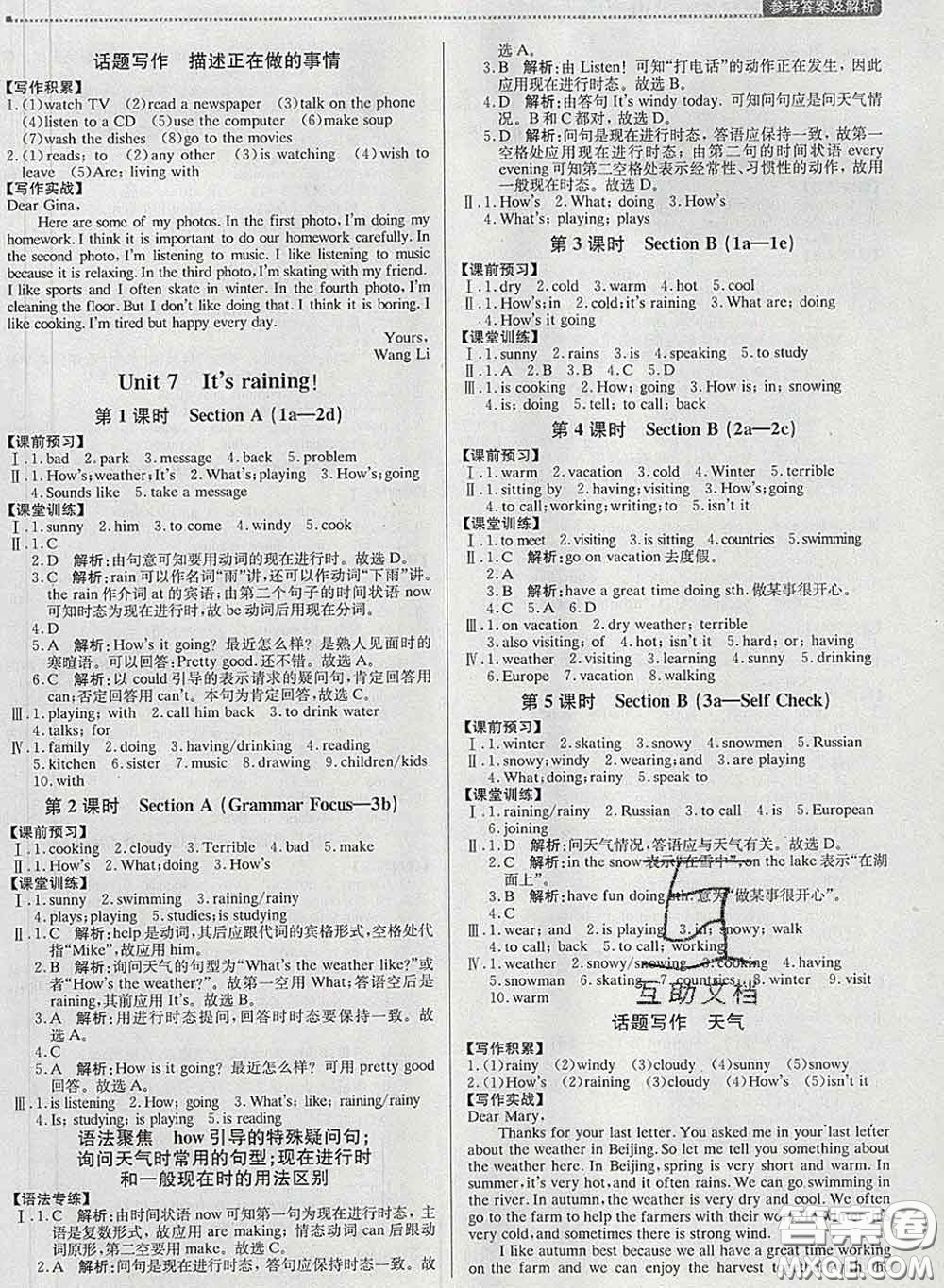 2020春提分教練優(yōu)學(xué)導(dǎo)練測(cè)七年級(jí)英語(yǔ)下冊(cè)人教版答案