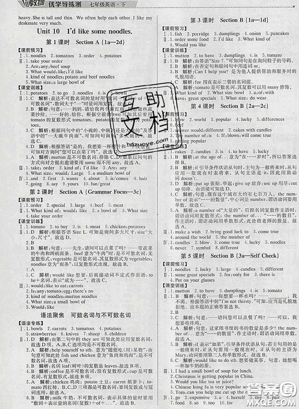 2020春提分教練優(yōu)學(xué)導(dǎo)練測(cè)七年級(jí)英語(yǔ)下冊(cè)人教版答案