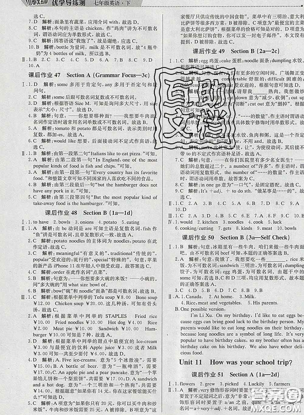 2020春提分教練優(yōu)學(xué)導(dǎo)練測(cè)七年級(jí)英語(yǔ)下冊(cè)人教版答案