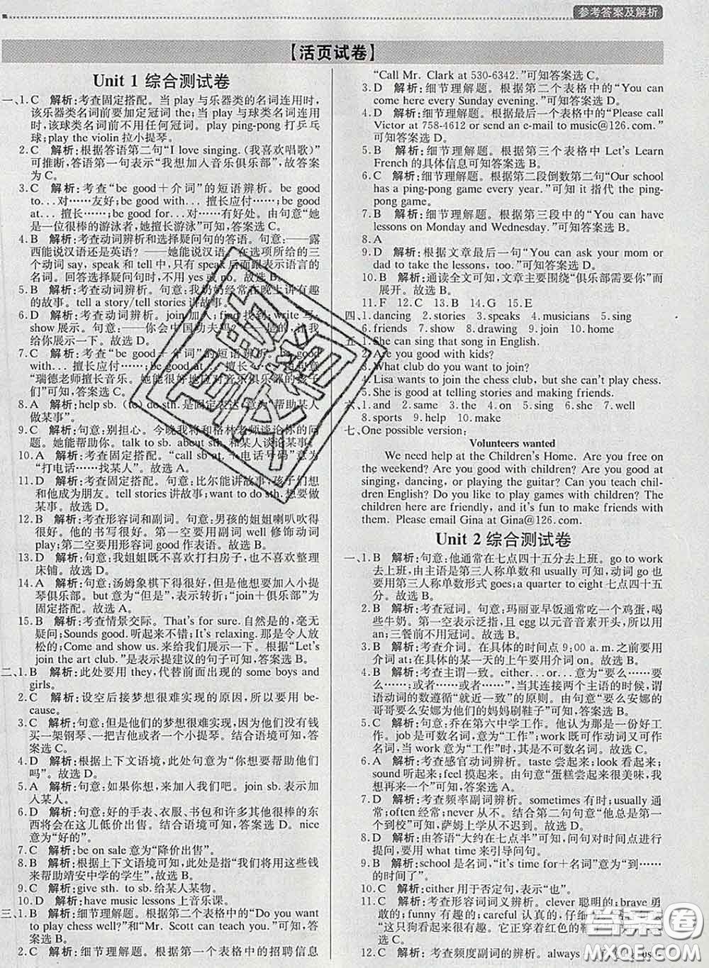 2020春提分教練優(yōu)學(xué)導(dǎo)練測(cè)七年級(jí)英語(yǔ)下冊(cè)人教版答案