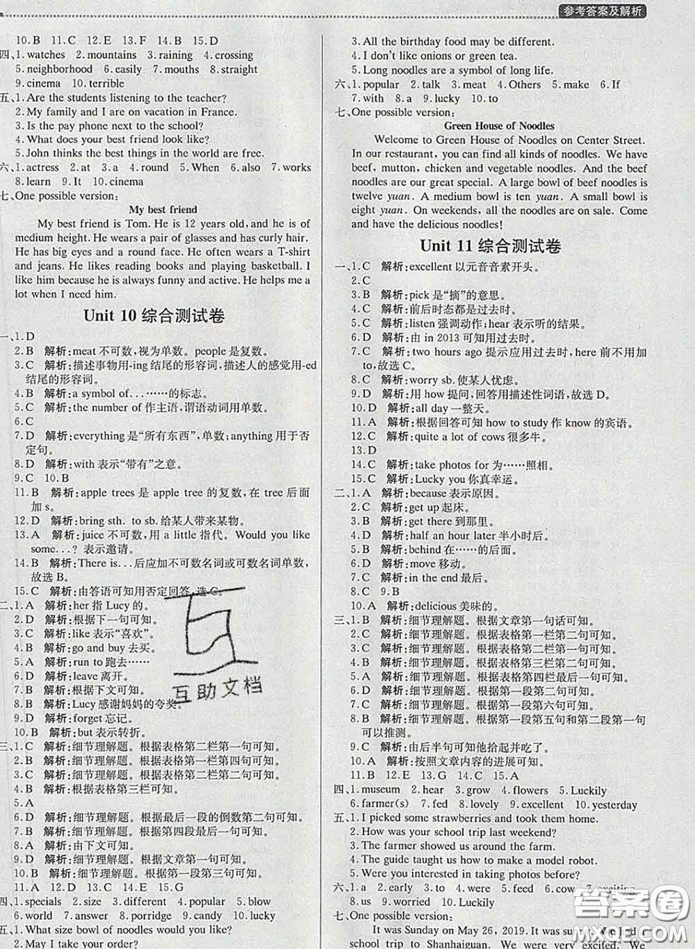 2020春提分教練優(yōu)學(xué)導(dǎo)練測(cè)七年級(jí)英語(yǔ)下冊(cè)人教版答案