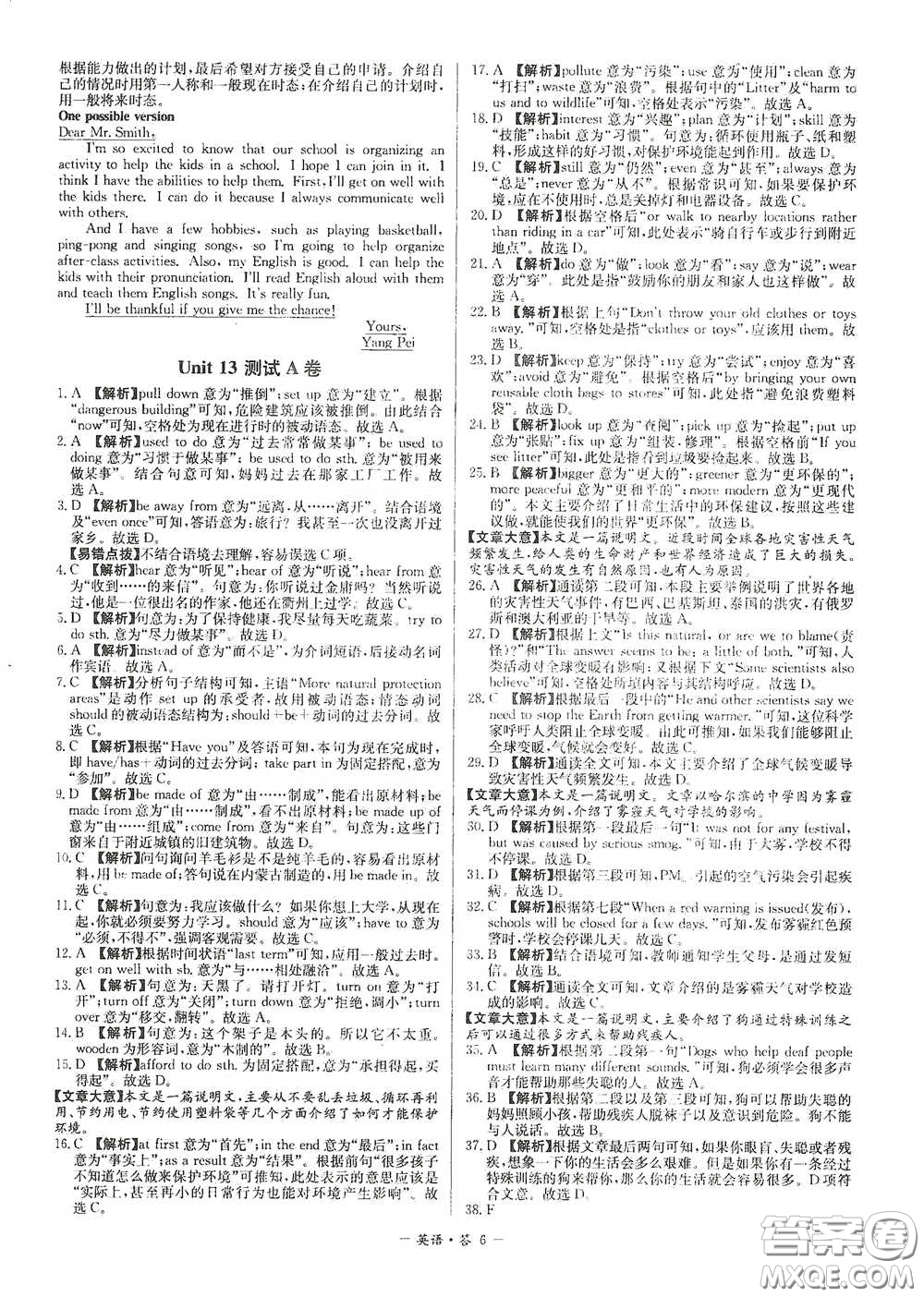 西藏人民出版社2020天利38套對接中考單元專題雙測卷九年級英語下冊人教版答案