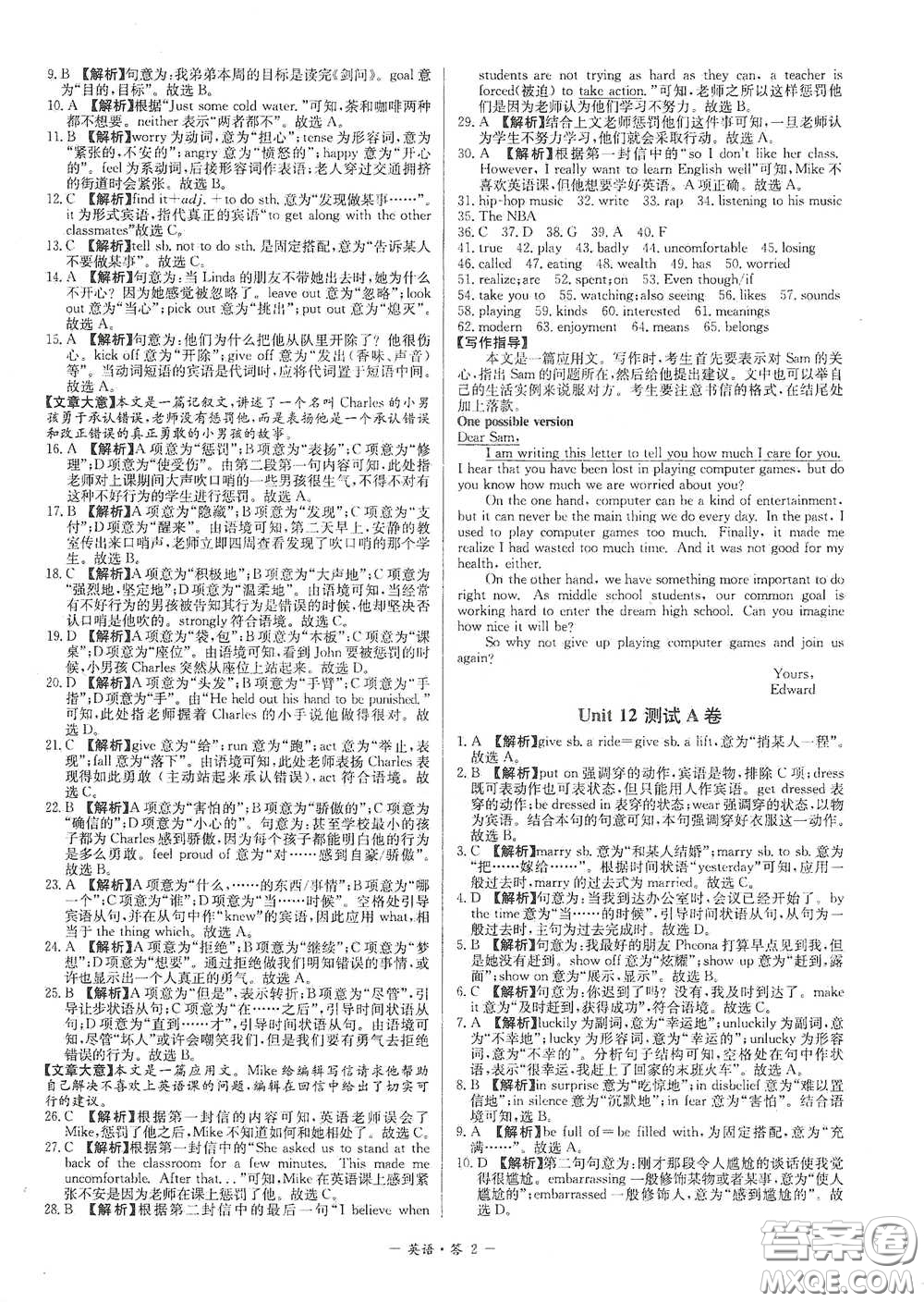 西藏人民出版社2020天利38套對接中考單元專題雙測卷九年級英語下冊人教版答案