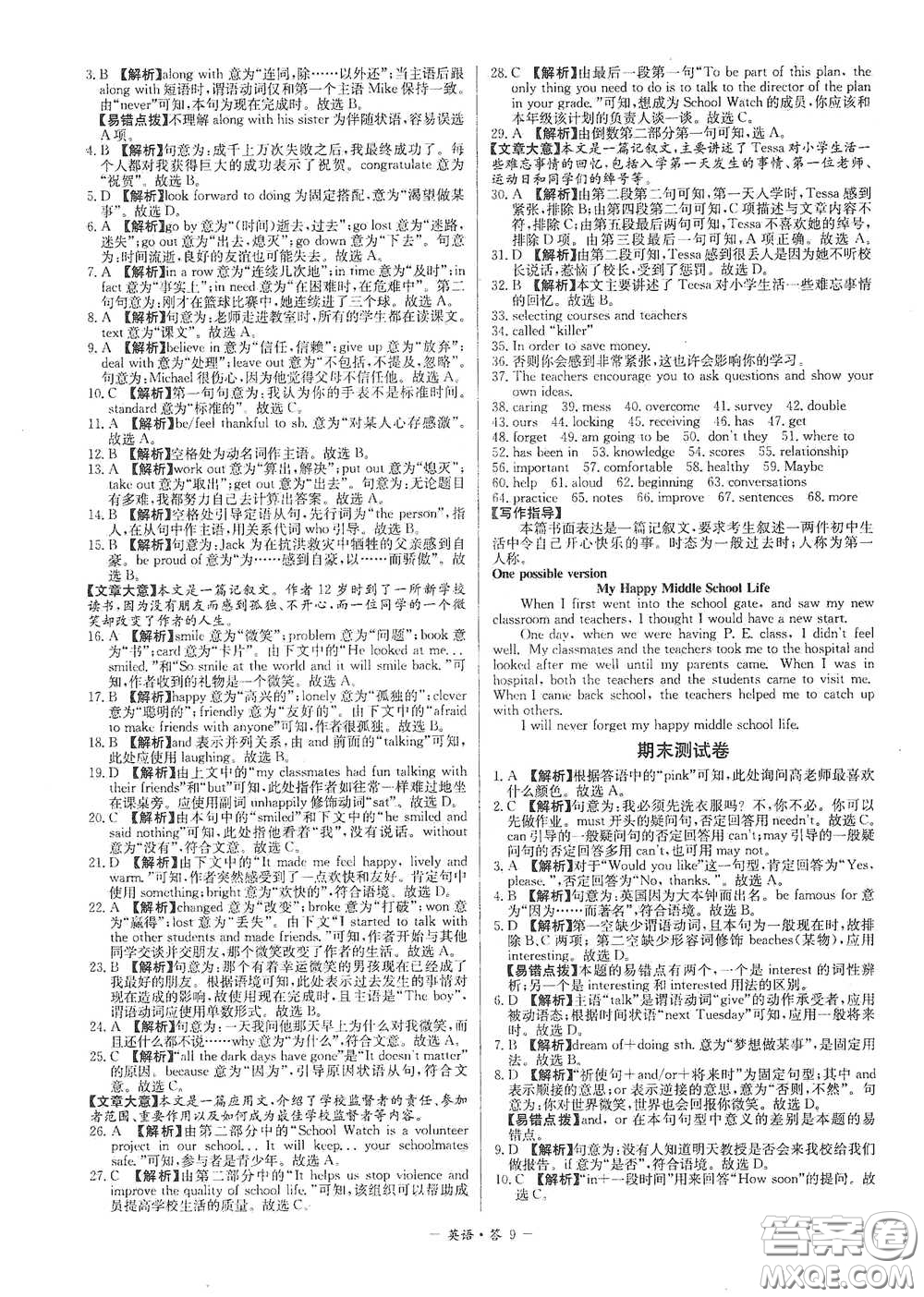 西藏人民出版社2020天利38套對接中考單元專題雙測卷九年級英語下冊人教版答案