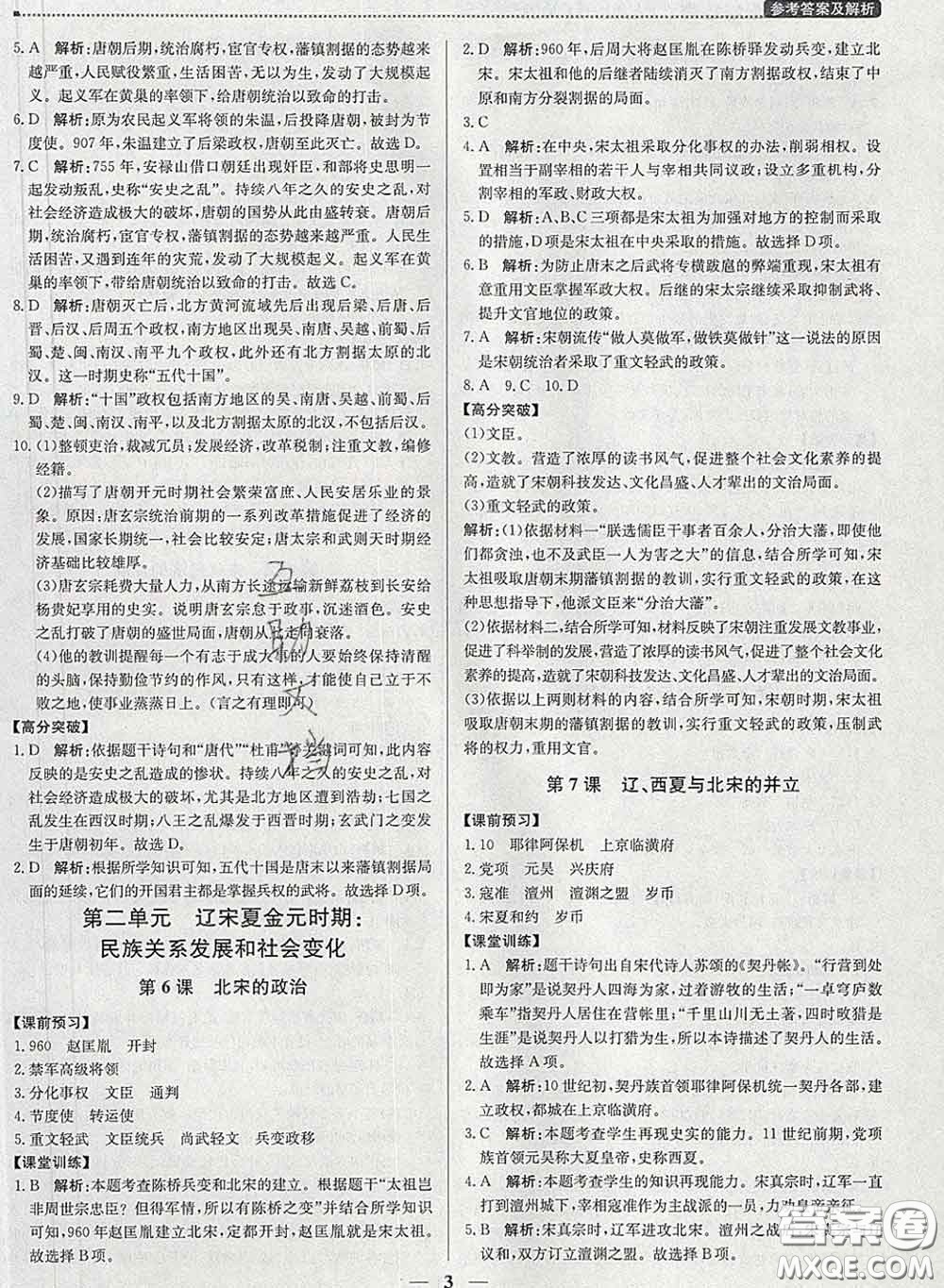 2020春提分教練優(yōu)學(xué)導(dǎo)練測七年級歷史下冊人教版答案