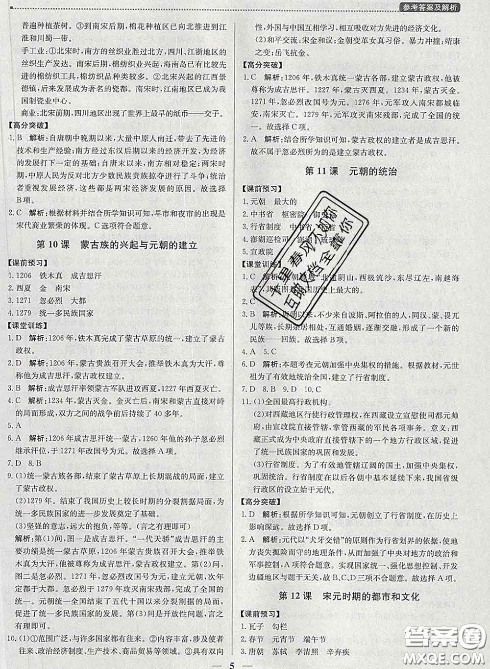 2020春提分教練優(yōu)學(xué)導(dǎo)練測七年級歷史下冊人教版答案